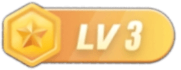 等级-LV3-回忆博客