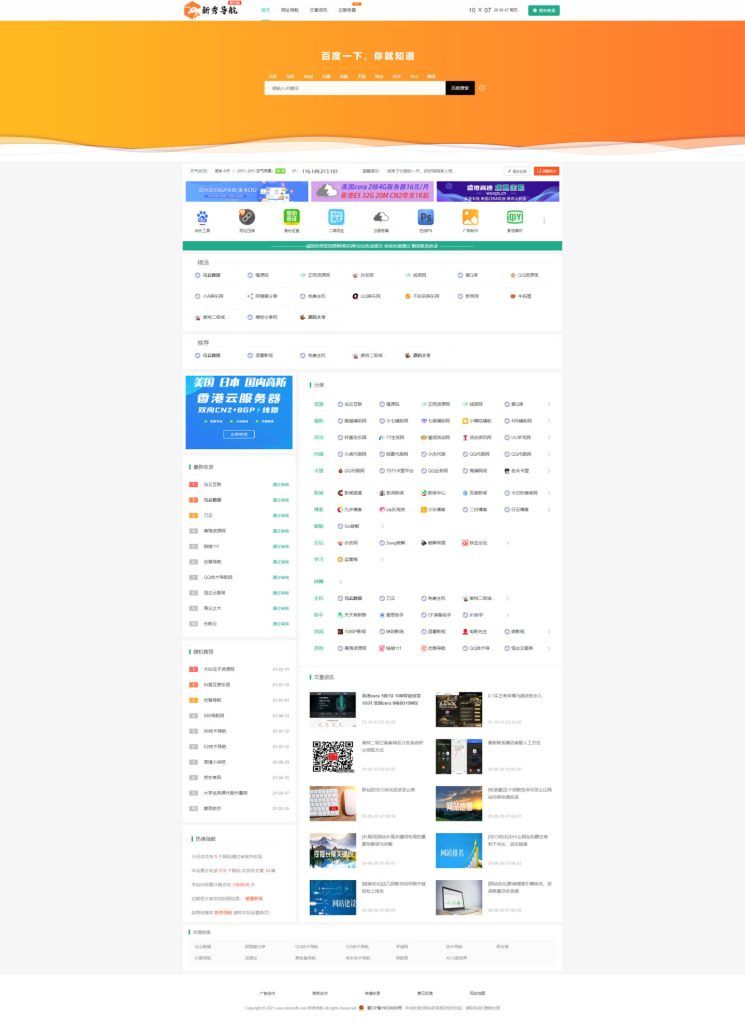 首发运营级导航源码-附带新秀导航全站数据-源码吧论坛-我的板块-回忆博客