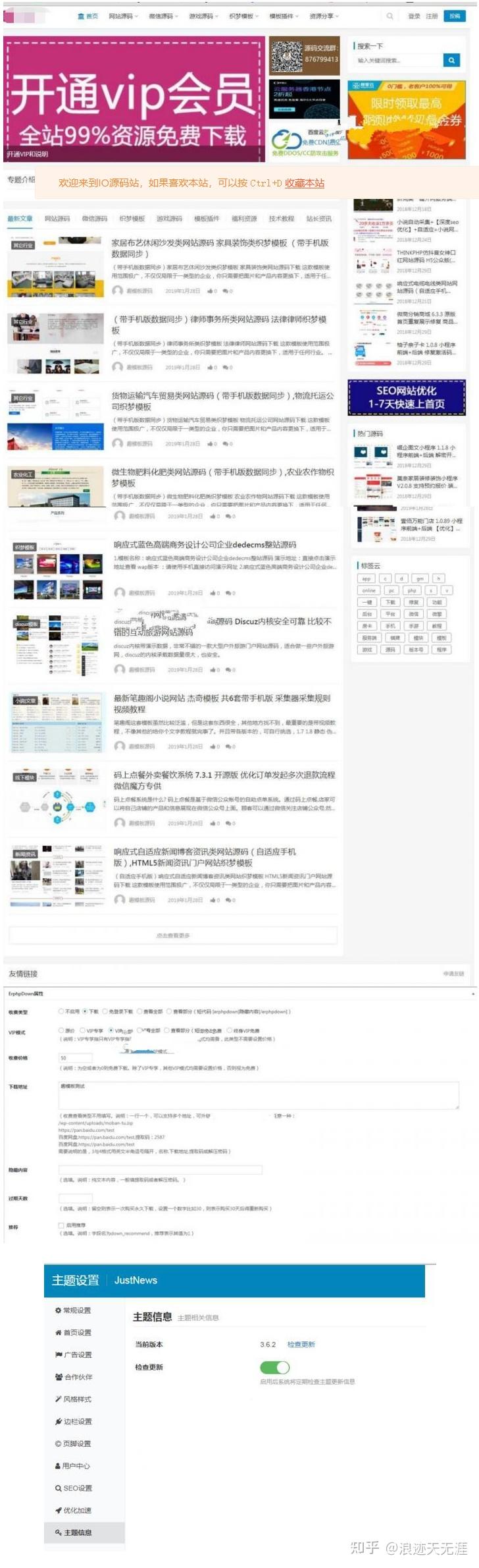 仿源码屋资源下载站源码 整站打包 WordPress主题-源码吧论坛-我的板块-回忆博客
