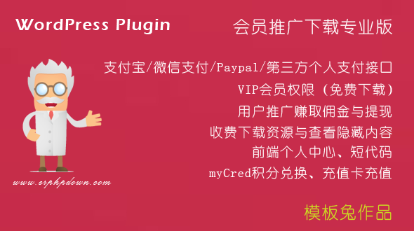 Erphpdown付费下载插件【持续更新】-回忆博客