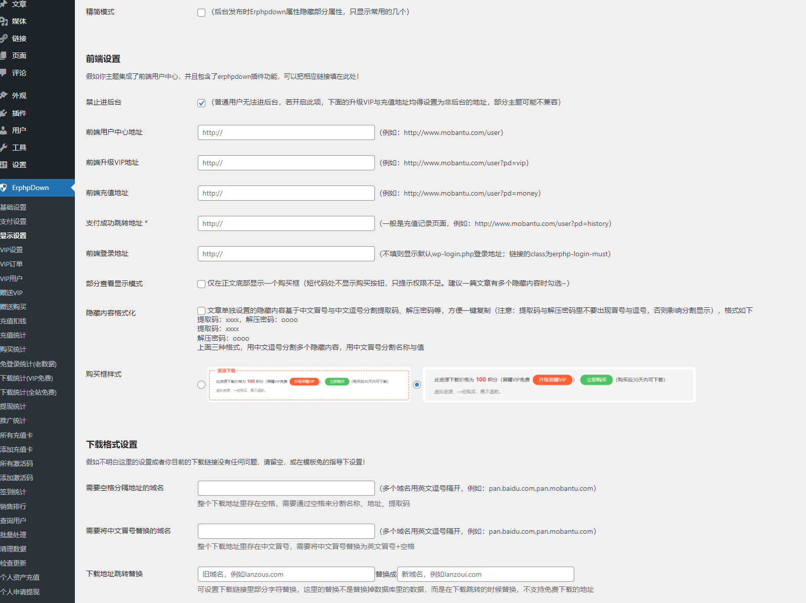 图片[2]-Erphpdown付费下载插件【持续更新】-回忆博客