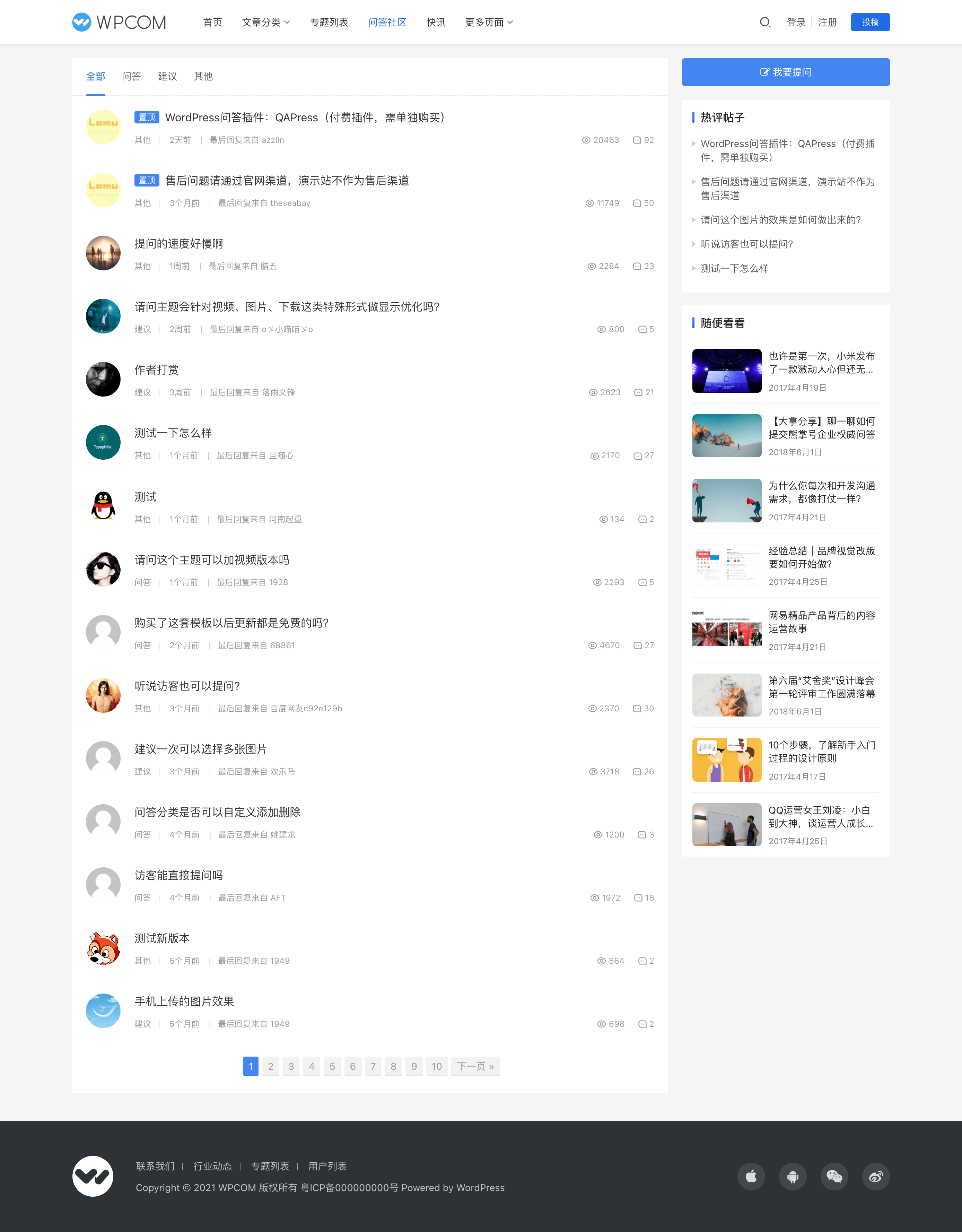 【wordpress问答插件】类似一个小论坛留言板+轻量级问答系统-回忆博客