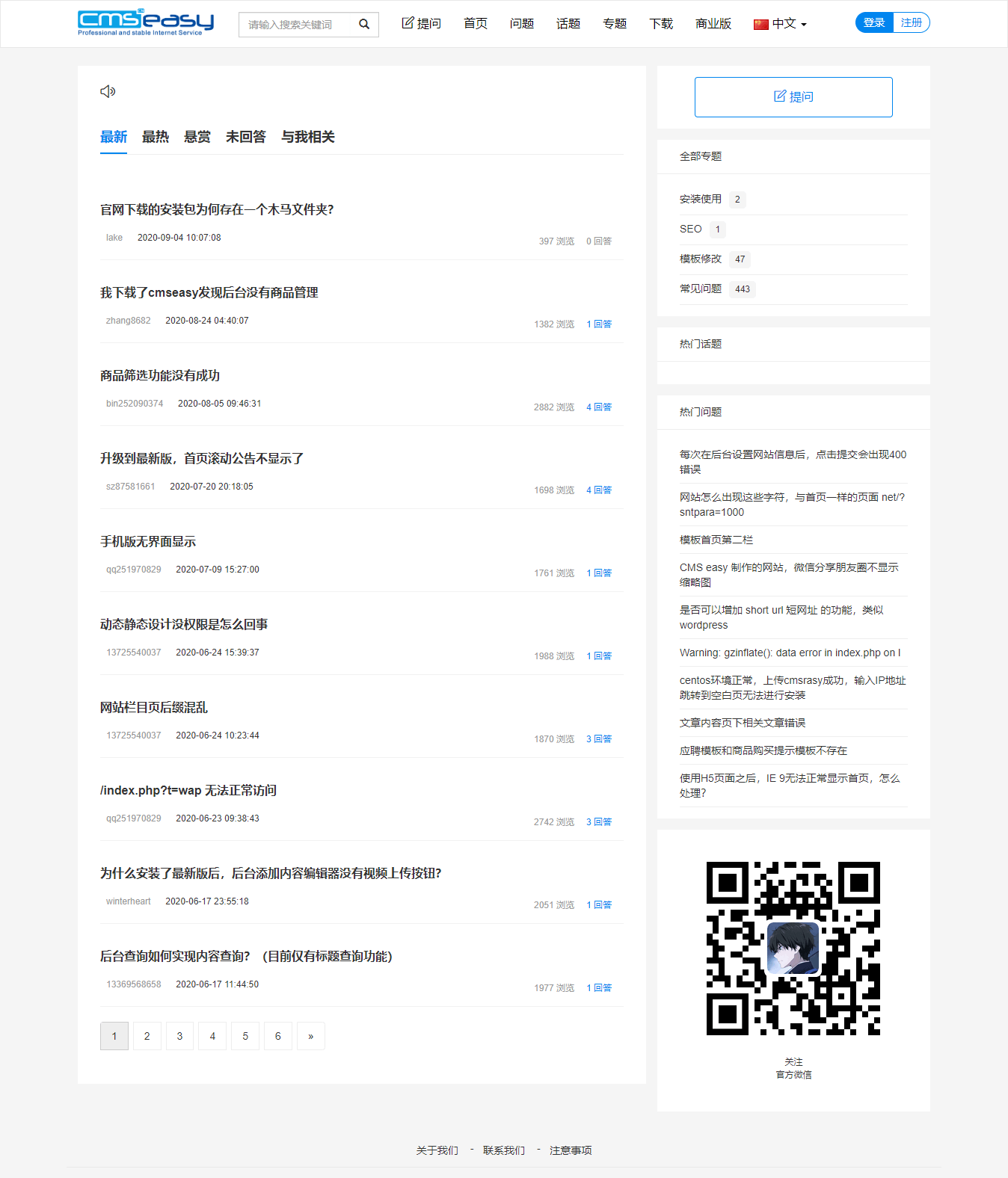 CmsEasyQA 悬赏问答系统PHP源码下载-源码吧论坛-我的板块-回忆博客