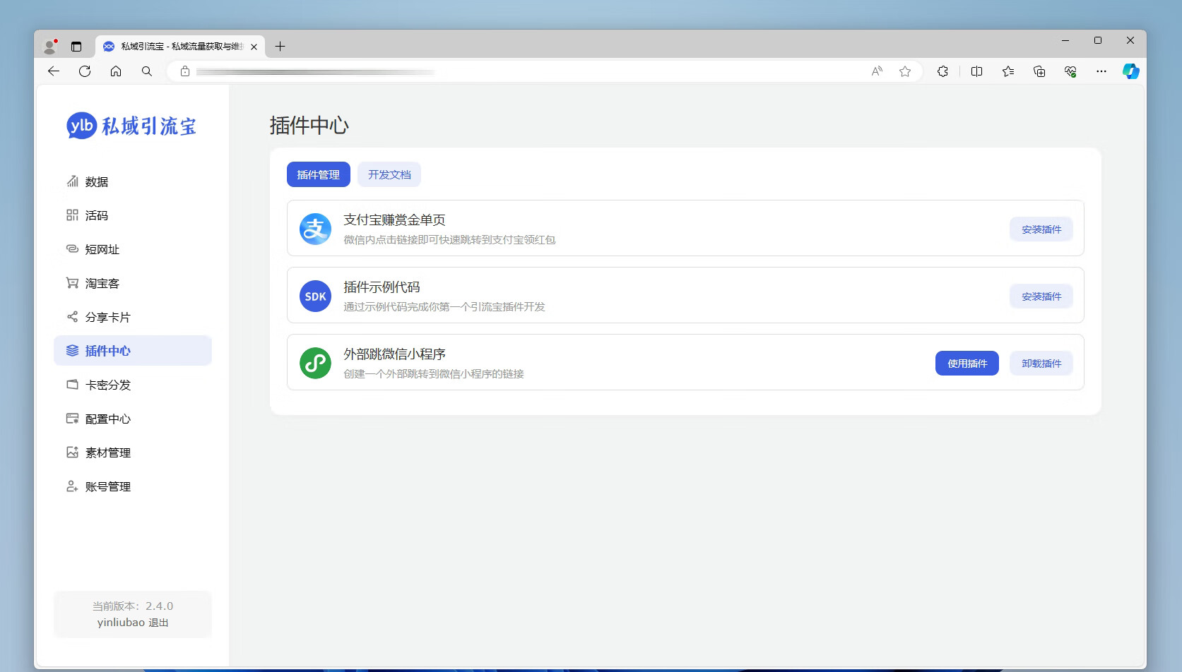 新版私域引流宝PHP源码 活码+短链+分享卡片+多用户-源码吧论坛-我的板块-回忆博客