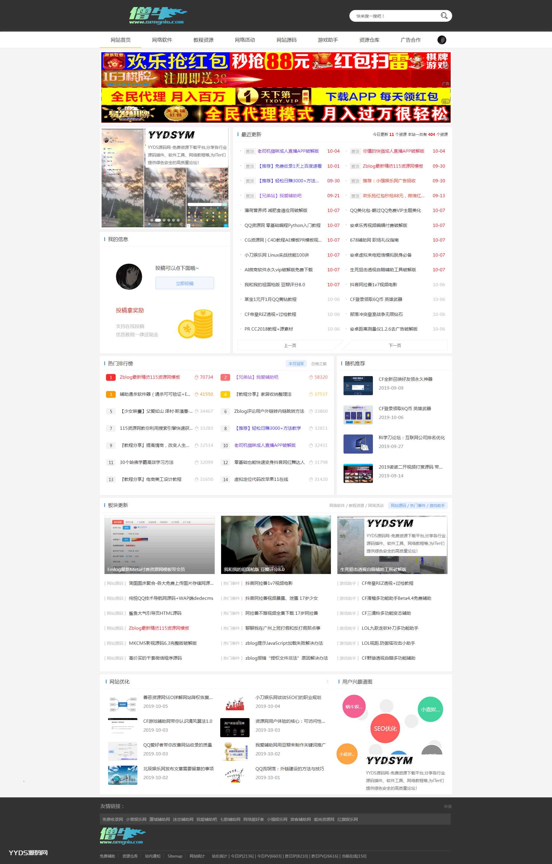 最新开源Emlog6.0主题模板带会员_适用于资源网娱乐网-源码吧论坛-我的板块-回忆博客