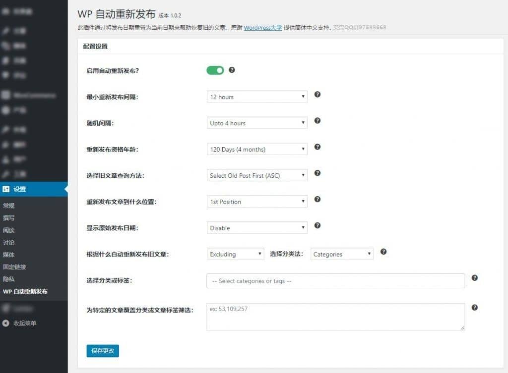 WordPress插件 自动文章翻新 WP Auto Republish 汉化版-回忆博客