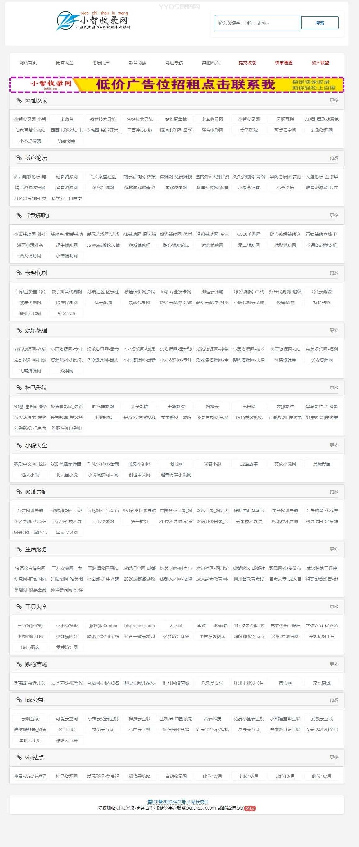 zblog二开WAP网址轻导航网站模板-源码吧论坛-我的板块-回忆博客