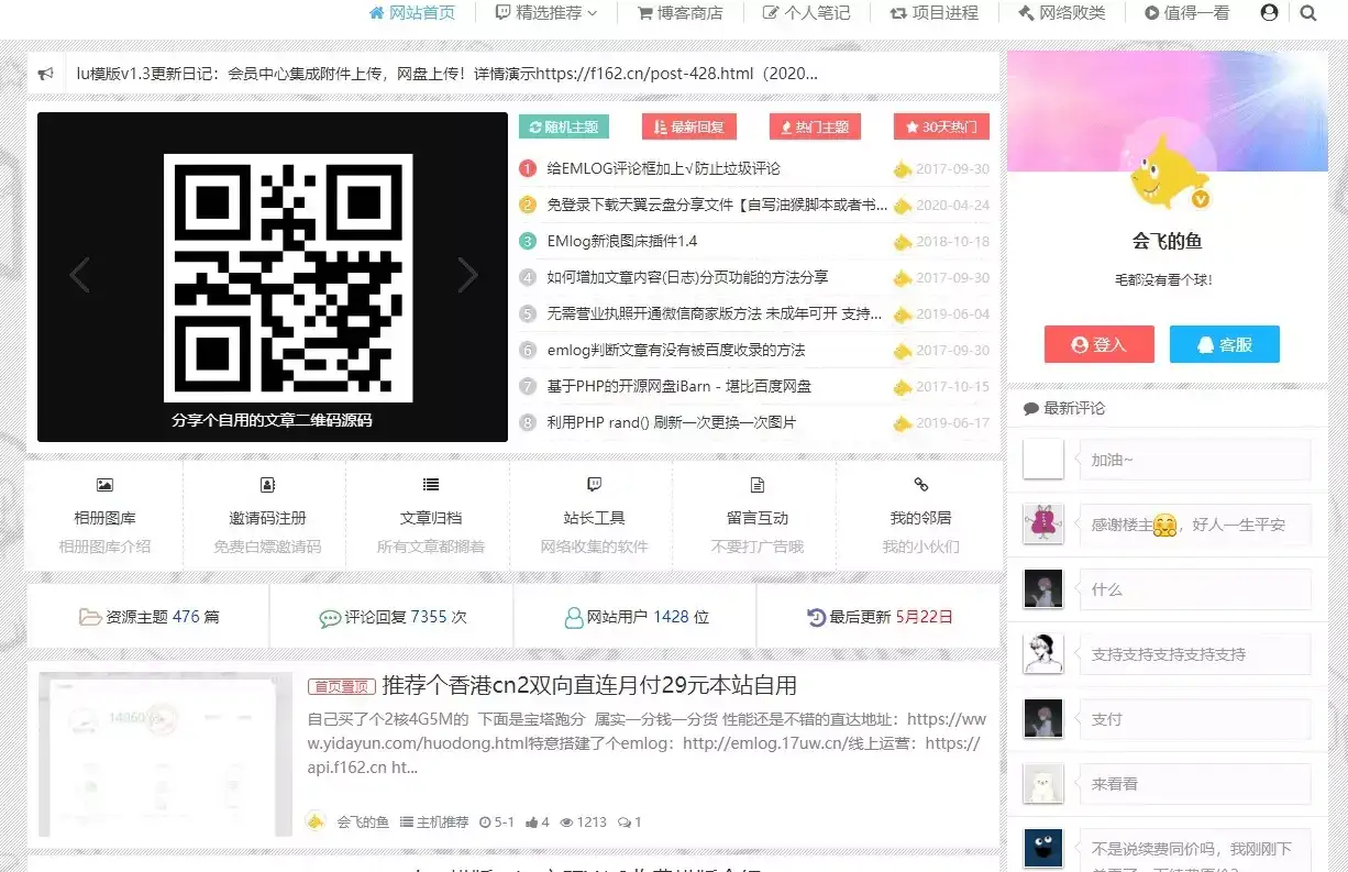 价值358的Emlog博客定制模板Lu1.3 一款人性化的模板-源码吧论坛-我的板块-回忆博客