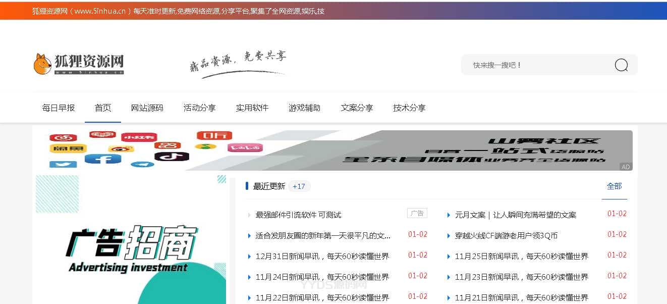 Emlog狐狸资源辅助娱乐网博客模板v2.7开源版-源码吧论坛-我的板块-回忆博客
