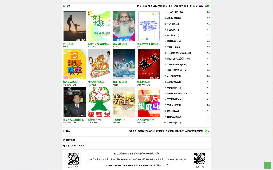 完全开源版飞飞CMS影视系统/自带付费点播/自带采集/无需购买播放器/对接免签约支付接口-源码吧论坛-我的板块-回忆博客