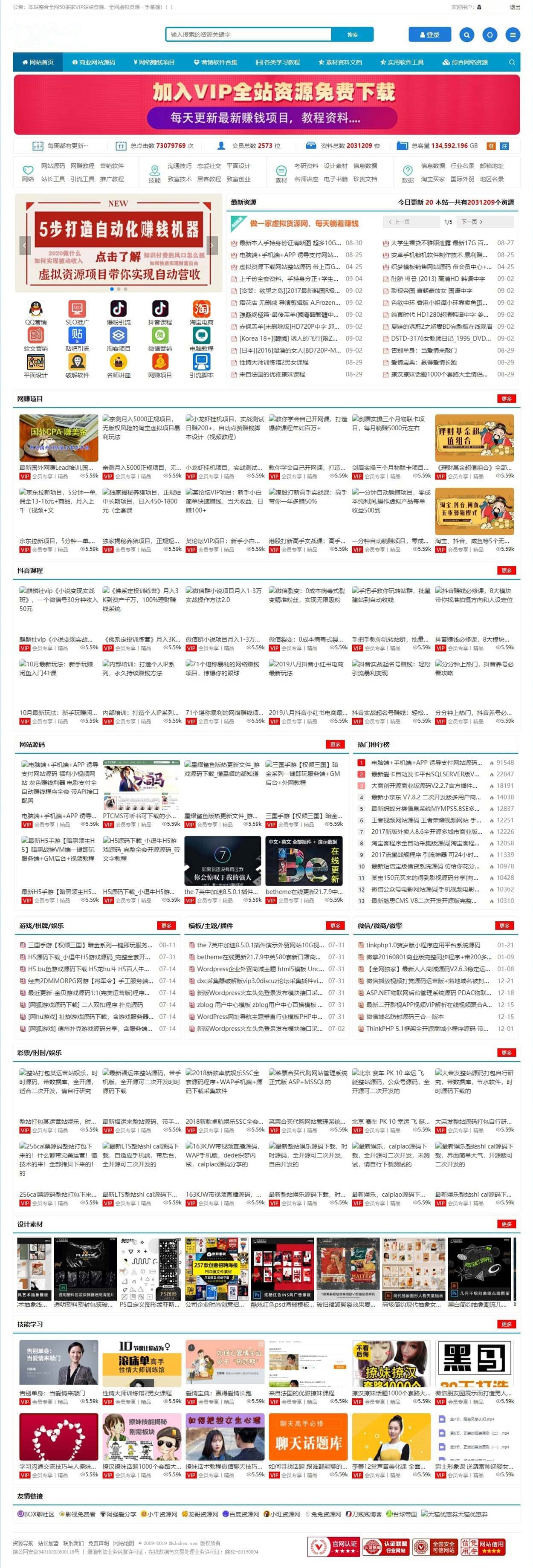 Zblog 仿木咖资源网PHP 带数据整站 源码-回忆博客