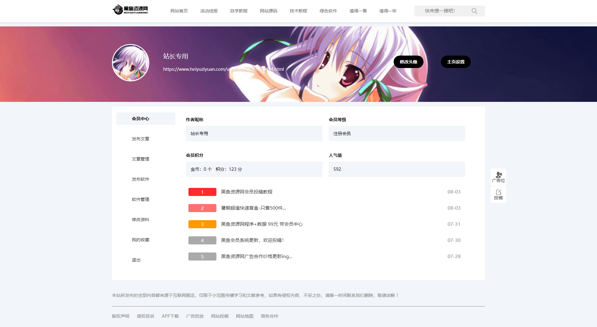 黑鱼资源网完整版 织梦整站源码 打包分享-回忆博客