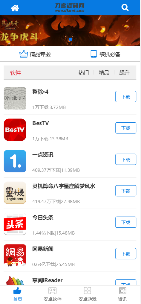 图片[5]-软件库应用下载软件下载系统网站源码 PC端+移动端-源码吧论坛-我的板块-回忆博客