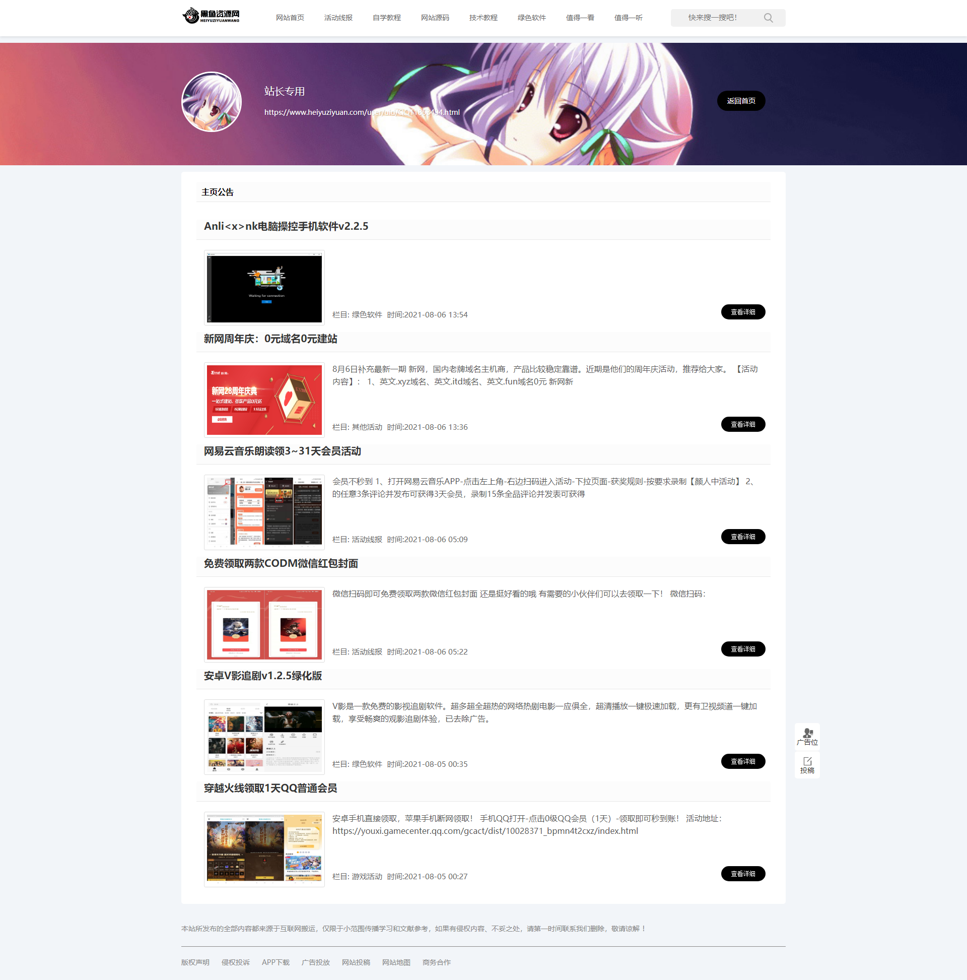 黑鱼资源网完整版 织梦整站源码 打包分享-回忆博客