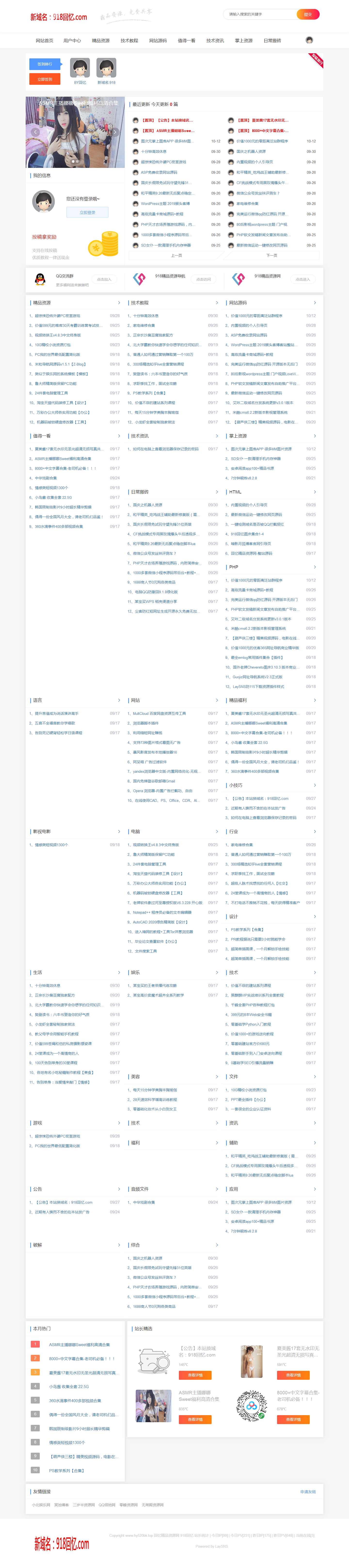LaySNS系统 – 回忆精品资源网 – 带后台 – 带数据库 – 整站数据源码-源码吧论坛-我的板块-回忆博客
