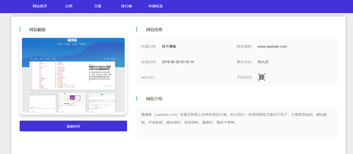 图片[2]-guojiz国际导航 – 把内容页截图改成用 iframe 框架方式加载对方网站。-回忆博客