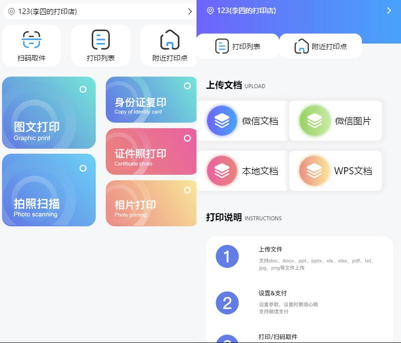全新UI自助图文打印系统小程序源码 PHP后端 附教程-源码吧论坛-我的板块-回忆博客