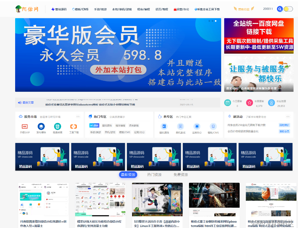 wordpress模板内核4900+资源数据陌佑资源网源码站整站数据出售 悠悠373资源网整站下载-回忆博客