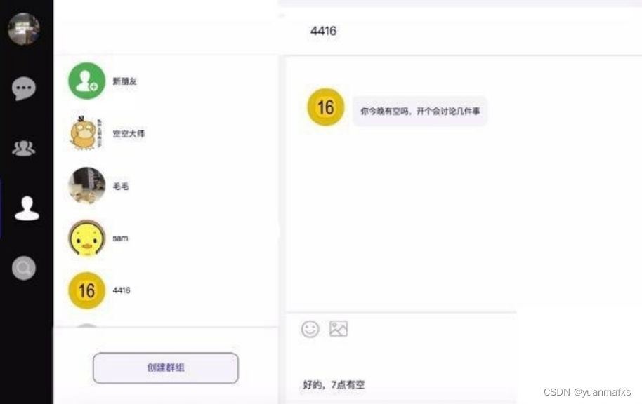 DuckChat聊天系统源码 快速搭建聊天系统-源码吧论坛-我的板块-回忆博客