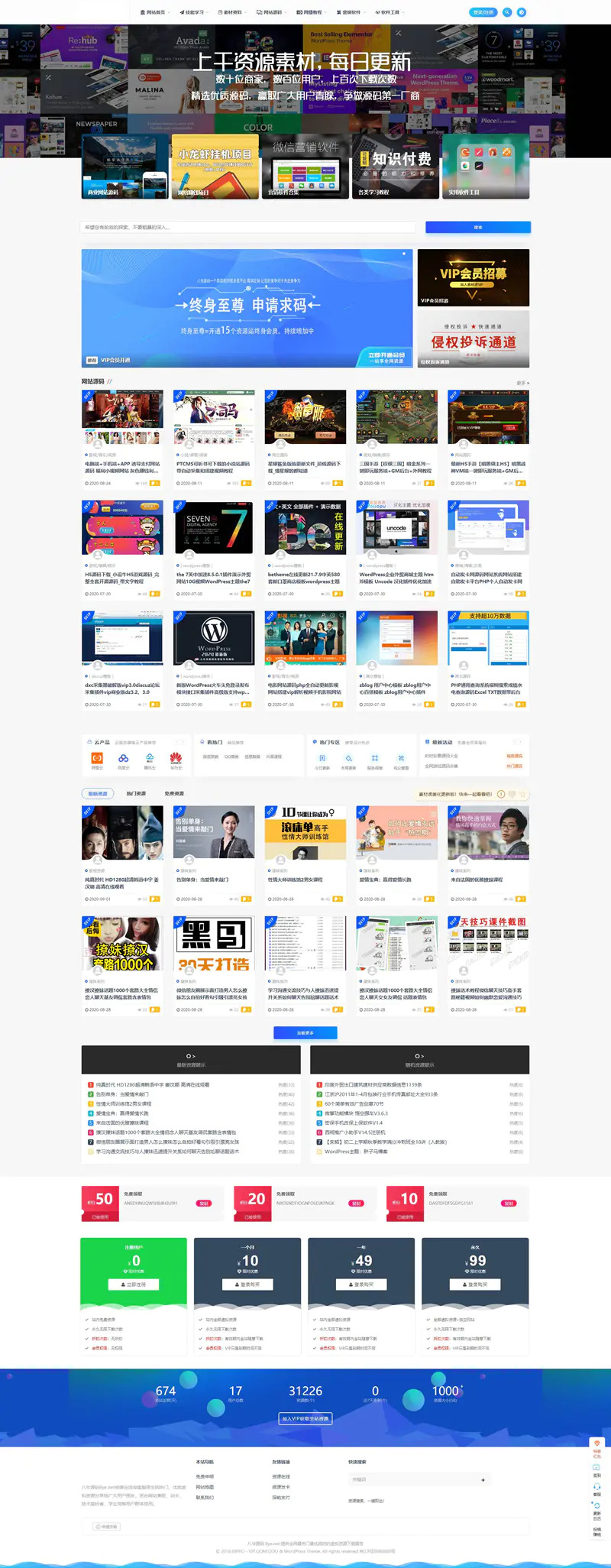 资源在线整站31212个源码 打包完整运营版 带RiPRO主题无需授权-源码吧论坛-我的板块-回忆博客