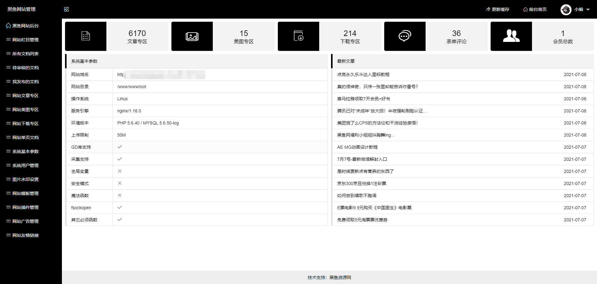 黑鱼资源网完整版 织梦整站源码 打包分享-回忆博客
