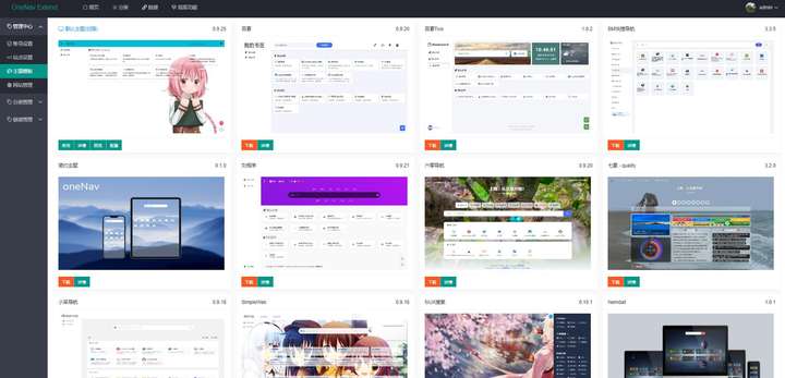 图片[3]-【PHP】OneNav Extend网址导航书签系统源码-源码吧论坛-我的板块-回忆博客