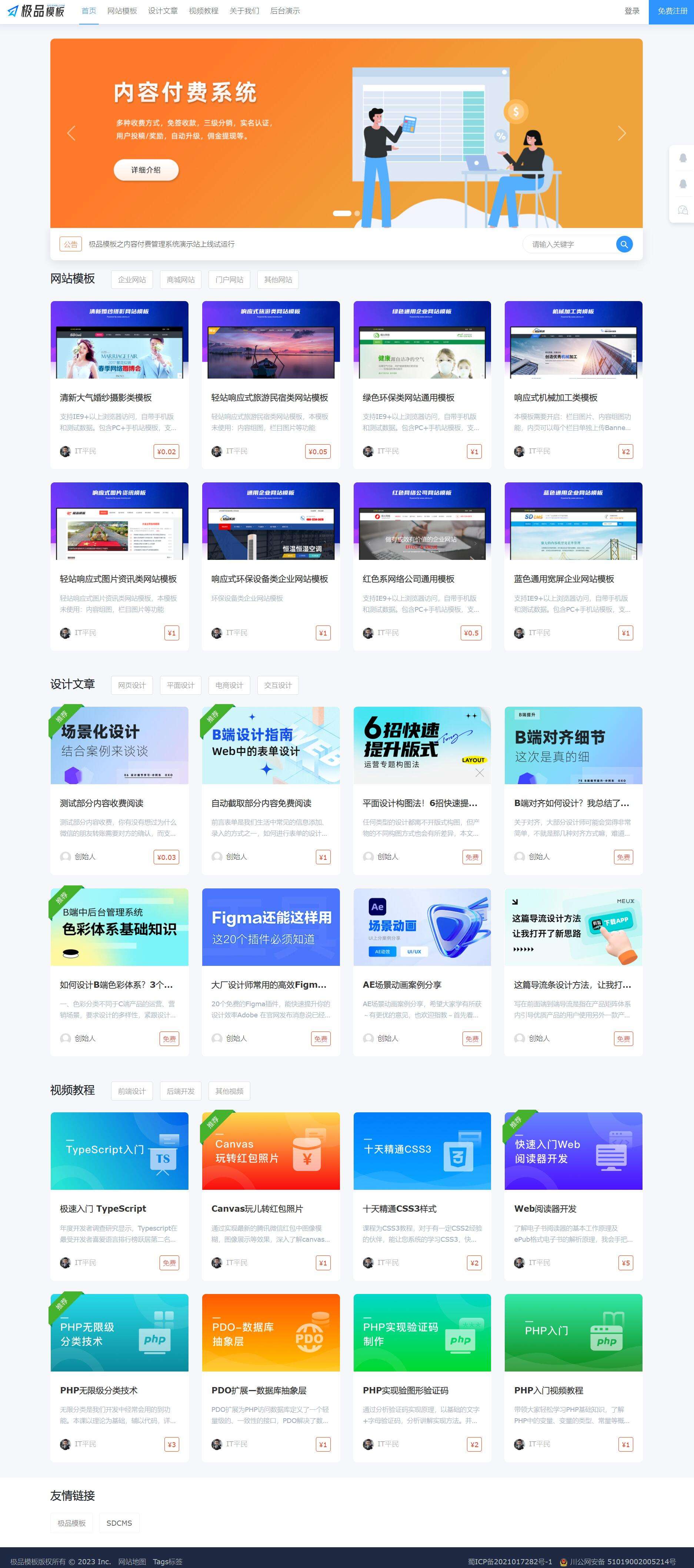 极品模板内容付费管理系统v1.2.1.2-源码吧论坛-我的板块-回忆博客
