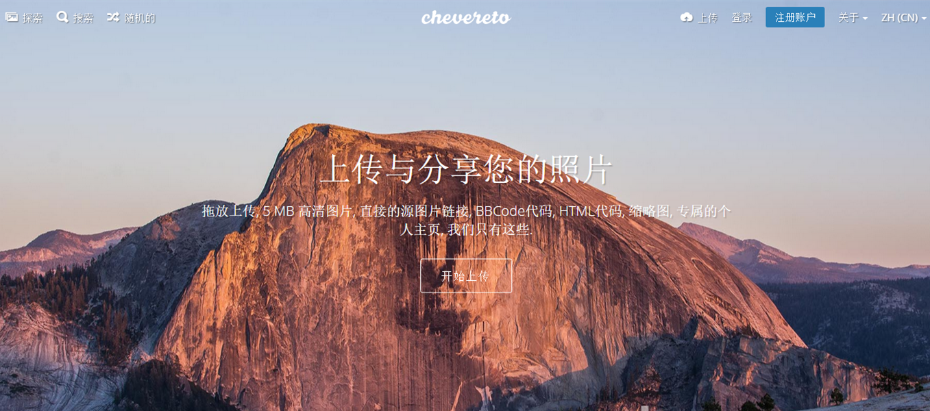 国外老牌Chevereto图床商业版PHP源码支持中文（破解版）-源码吧论坛-我的板块-回忆博客