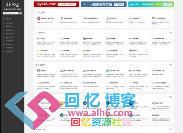 Z-Blog微信分类导航主题模板-源码吧论坛-我的板块-回忆博客