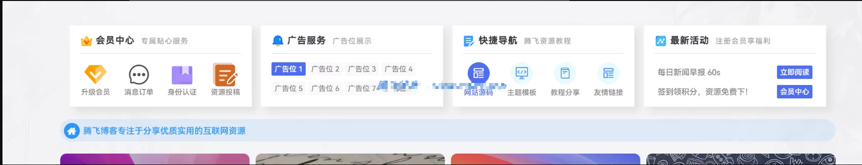 子比主题 – 首页添加一个多功能导航模块小工具-回忆博客