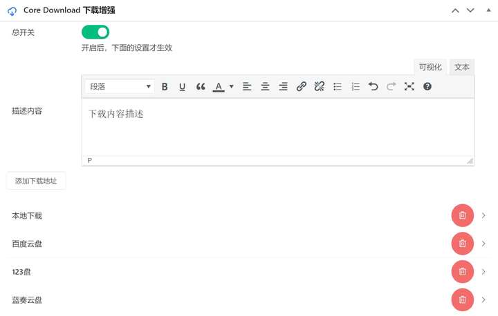 图片[3]-CoreDownload – WP下载增强插件 v1.0.6-回忆博客