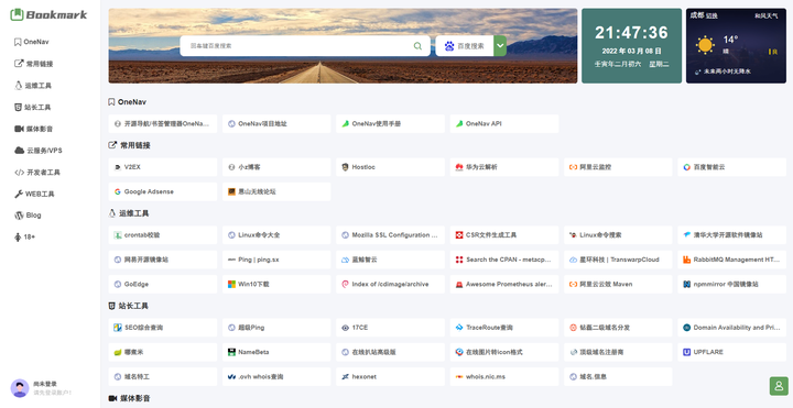 【PHP】OneNav Extend网址导航书签系统源码-源码吧论坛-我的板块-回忆博客