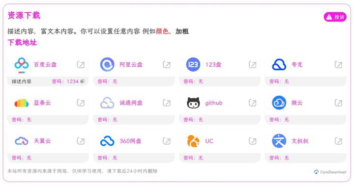 图片[2]-CoreDownload – WP下载增强插件 v1.0.6-回忆博客