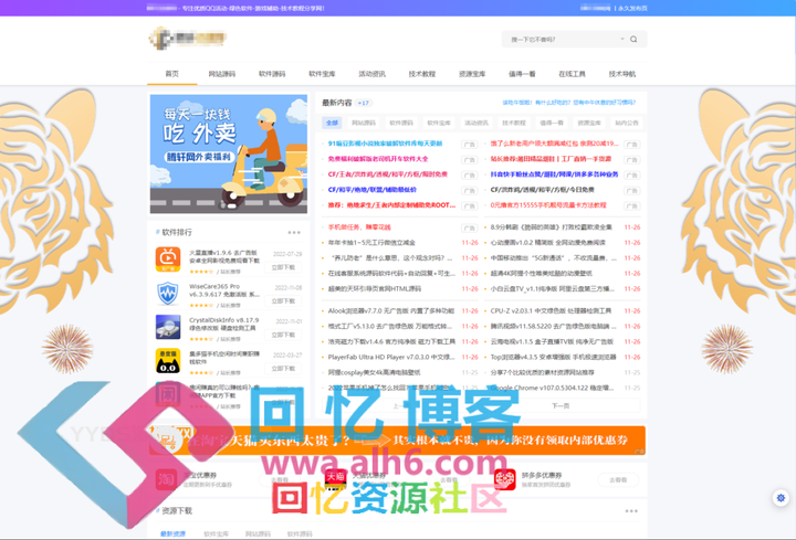 全新资源网/教程网/下载站网站Emlog主题模板源码-源码吧论坛-我的板块-回忆博客