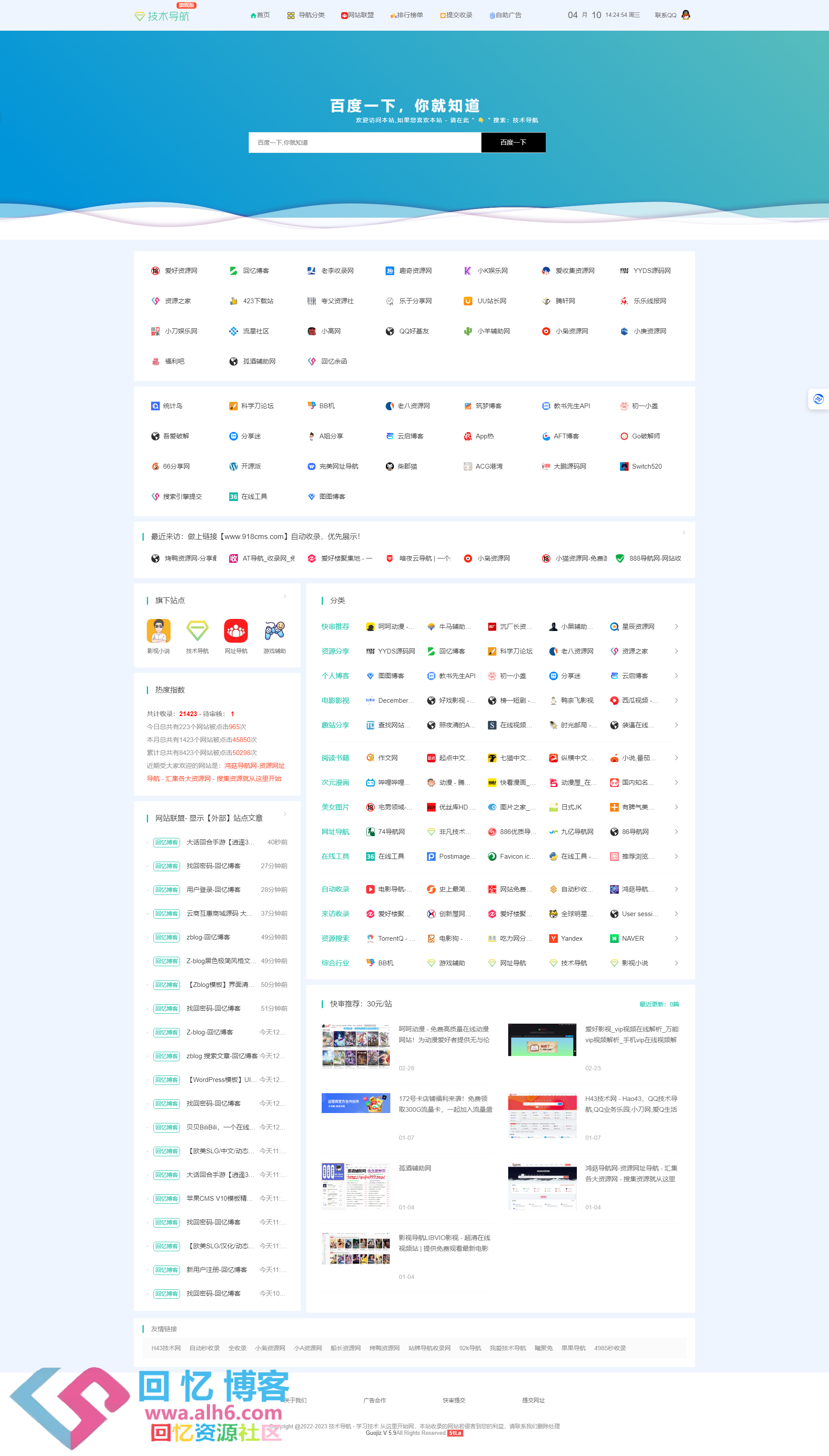 zblog精仿QQ技术导航美化版源码-源码吧论坛-我的板块-回忆博客