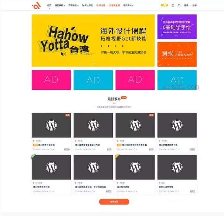 WordPress主题Modownv8.1.2主题破解开源+Erphpdown13.32+团购+自助广告-源码吧论坛-我的板块-回忆博客