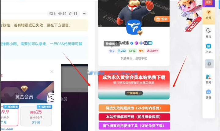 子比主题美化 – 侧边栏小工具会员广告小模块-回忆博客