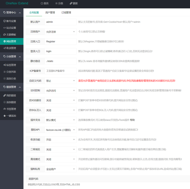 图片[2]-【PHP】OneNav Extend网址导航书签系统源码-源码吧论坛-我的板块-回忆博客