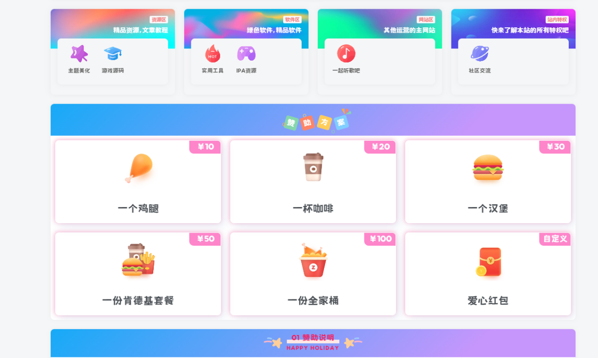 子比主题美化 – 一个好看的网站赞助页面的修改教程-回忆博客
