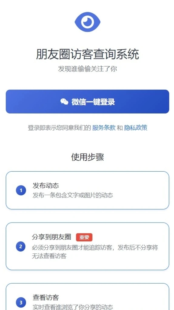 图片[1]-朋友圈访客查看系统源码 含会员系统 后台可对接易支付-源码吧论坛-我的板块-回忆博客