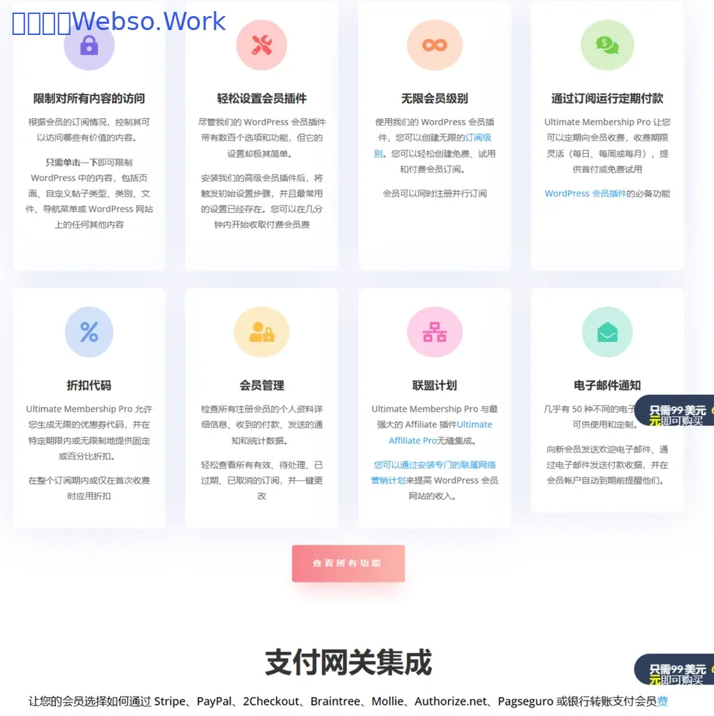  WordPress会员管理插件–Ultimate Membership Pro v13.7.5.1 破解版下载-回忆博客
