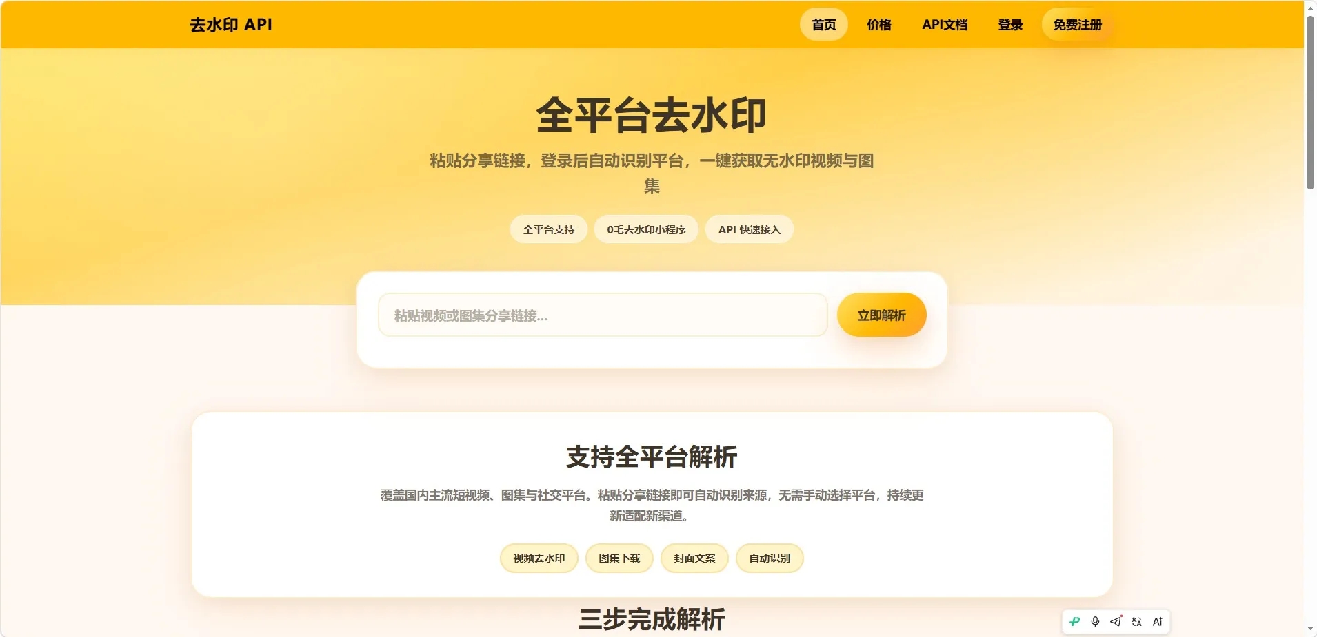 去水印api总站开源版本,所有去水印功能在本地实现-回忆博客