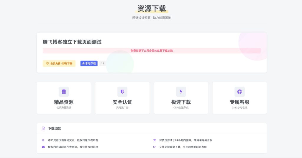 子比主题 – 独立下载页美化代码-回忆博客