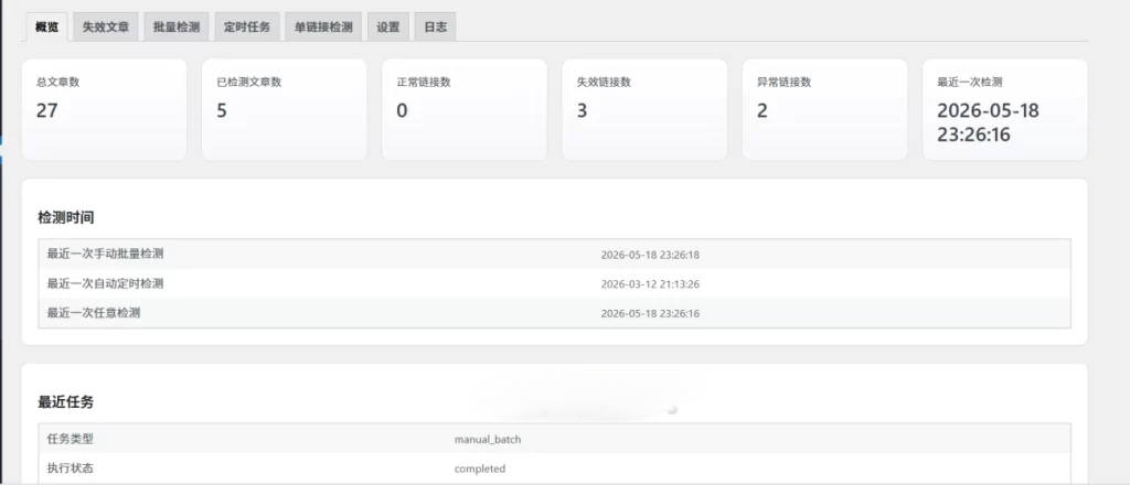 图片[1]-子比WordPress网盘链接失效资源检测插件-源码吧论坛-我的板块-回忆博客