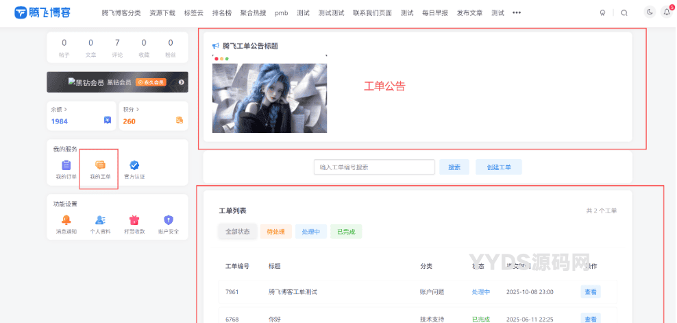 子比主题–zib-ticket客服工单系统WordPress插件-回忆博客