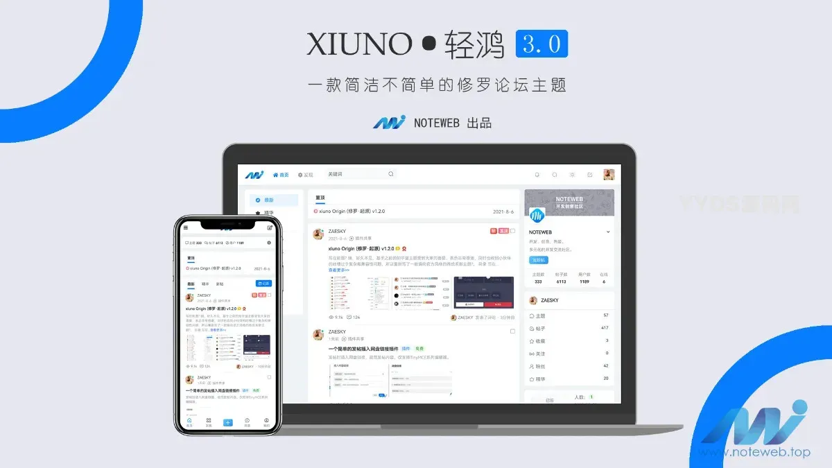 XiunoLight修罗轻鸿V3.3版网站源码修罗论坛主题分享资源远程搭建-回忆博客