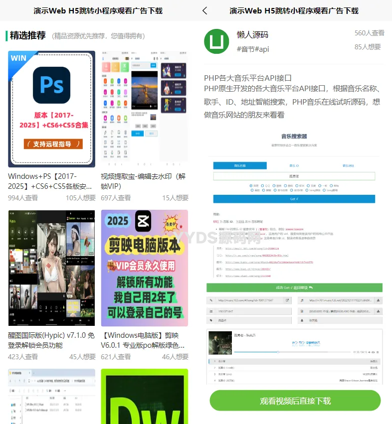 Web H5跳转小程序观看激励广告后下载 实现流量变现赚取广告收益-回忆博客