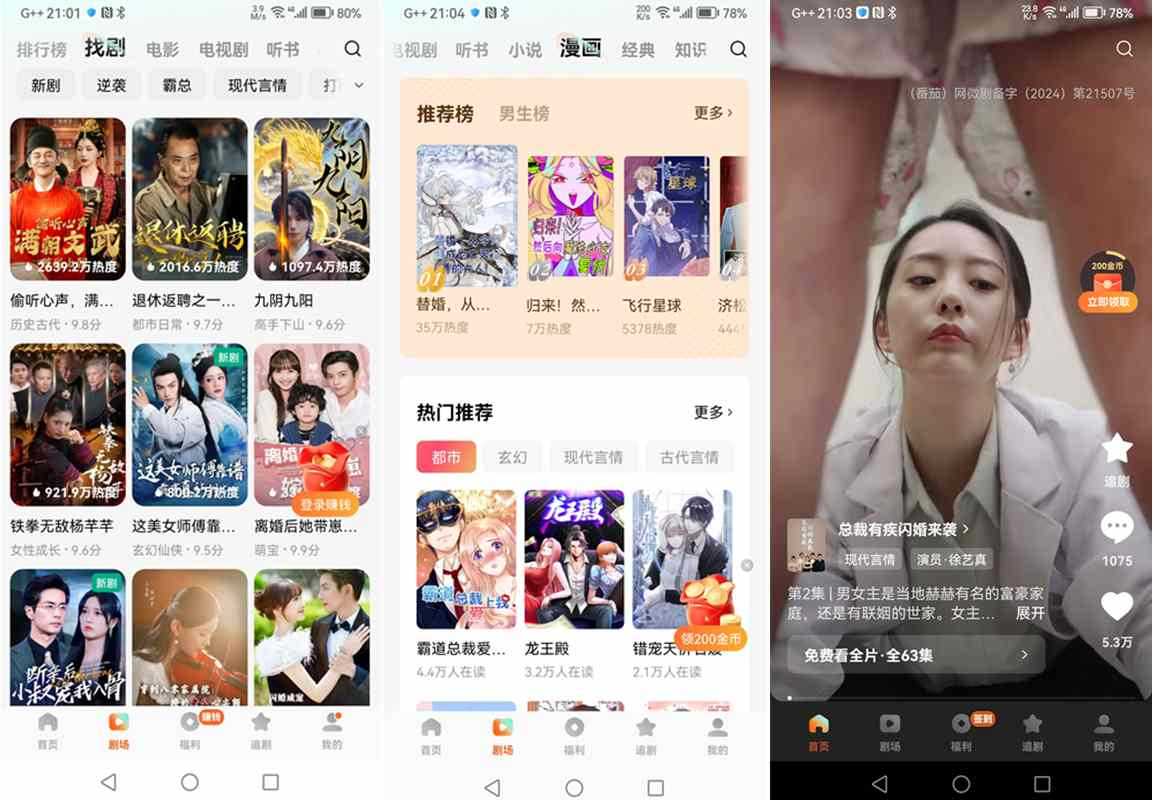 红果免费短剧 v7.3.5.32 解锁VIP会员版-海量热门短剧-回忆博客