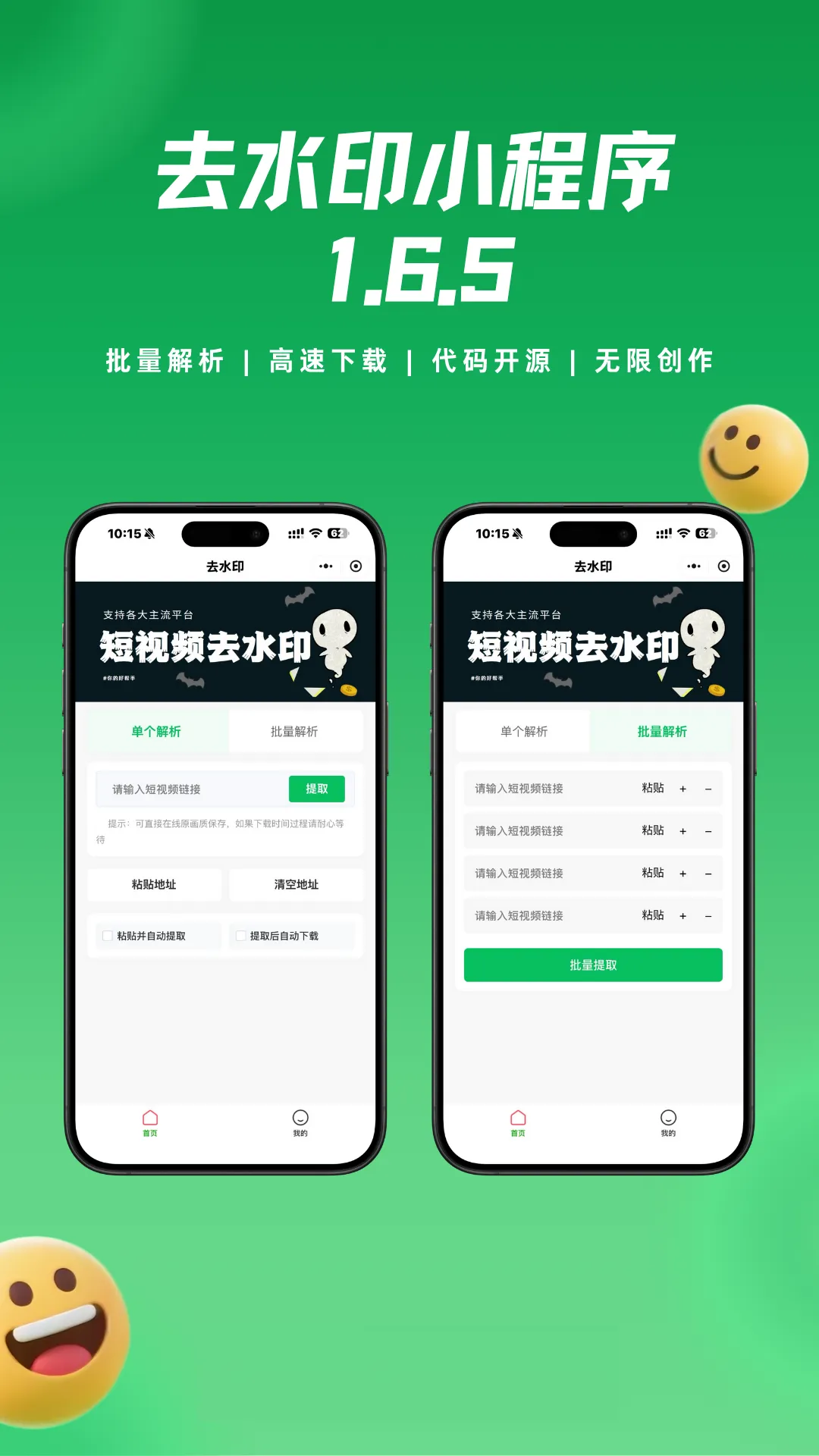 去水印小程序视频提取小程序源码支持二次开发流量主源码小程序-回忆博客