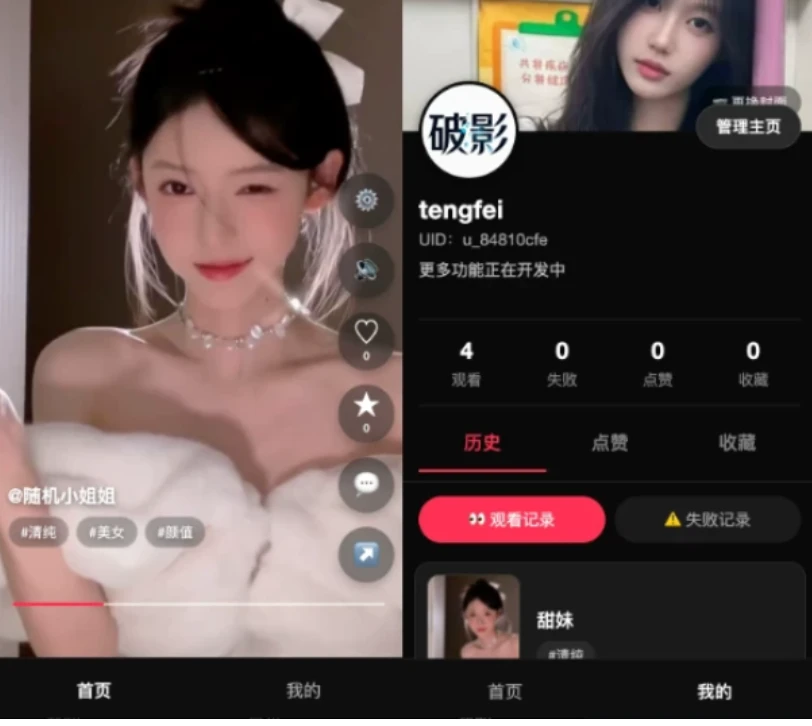 破影随机美女短视频 – 带后台运营版-回忆博客